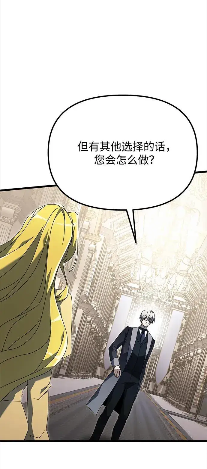 《身患绝症的天才黑暗骑士》第68话图42