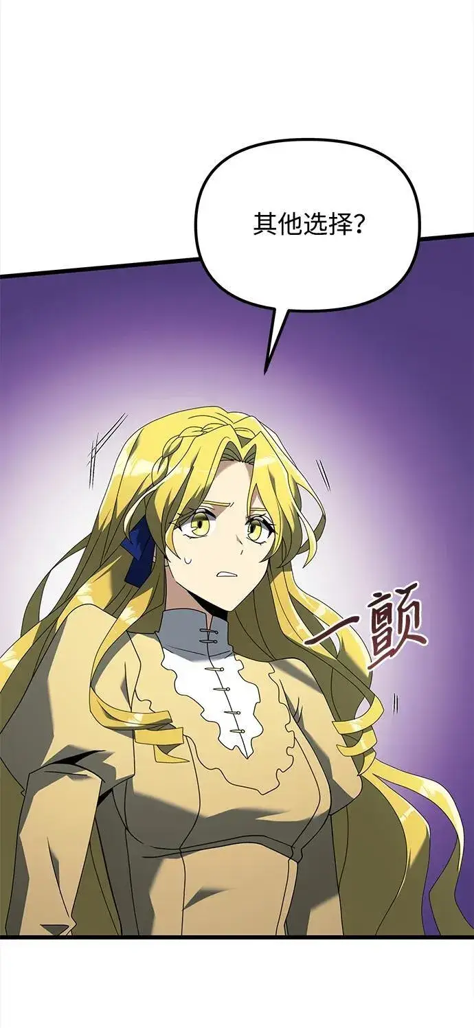 《身患绝症的天才黑暗骑士》第68话图43