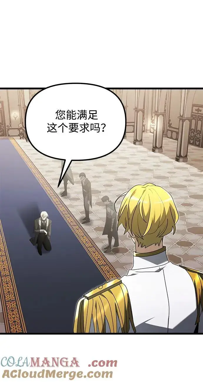 《身患绝症的天才黑暗骑士》第68话图5