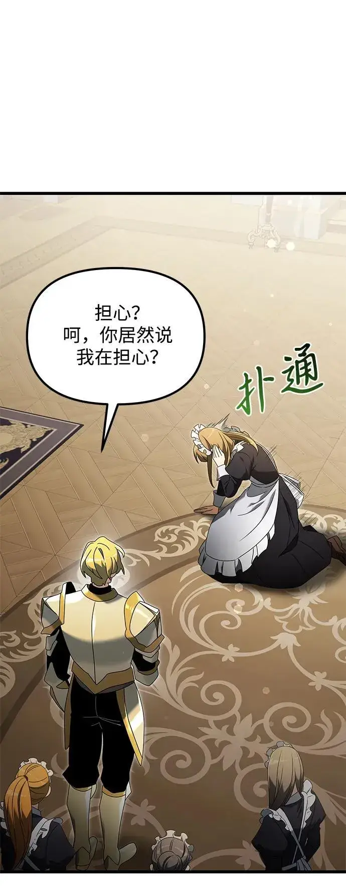 《身患绝症的天才黑暗骑士》第68话图60