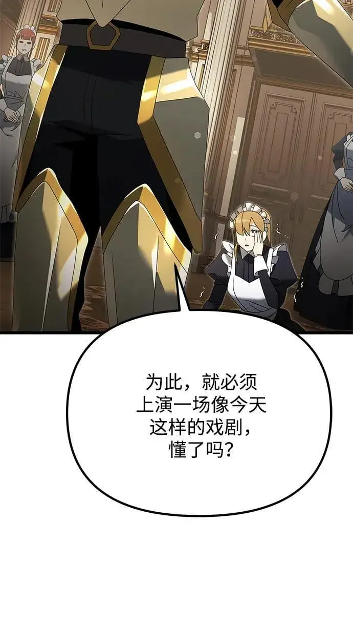 《身患绝症的天才黑暗骑士》第68话图67