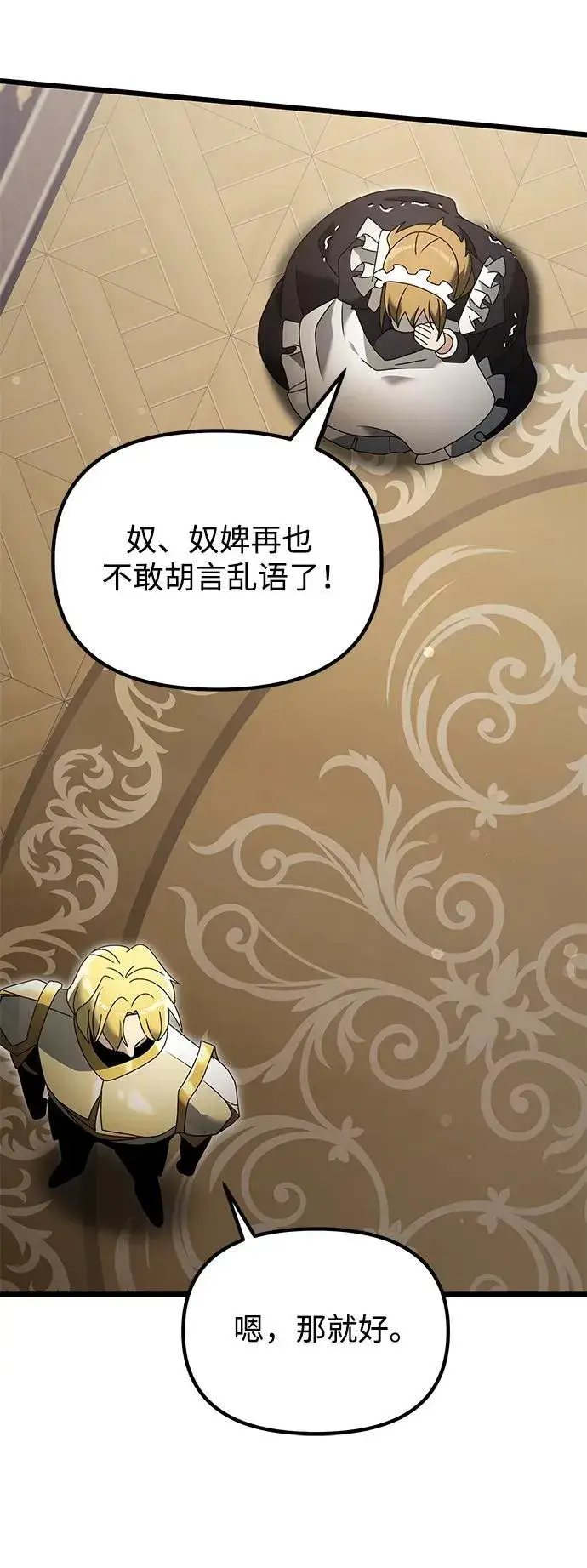《身患绝症的天才黑暗骑士》第68话图68