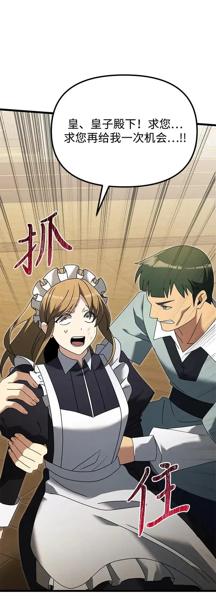 《身患绝症的天才黑暗骑士》第68话图71