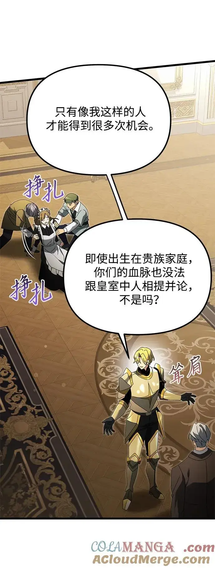 《身患绝症的天才黑暗骑士》第68话图73