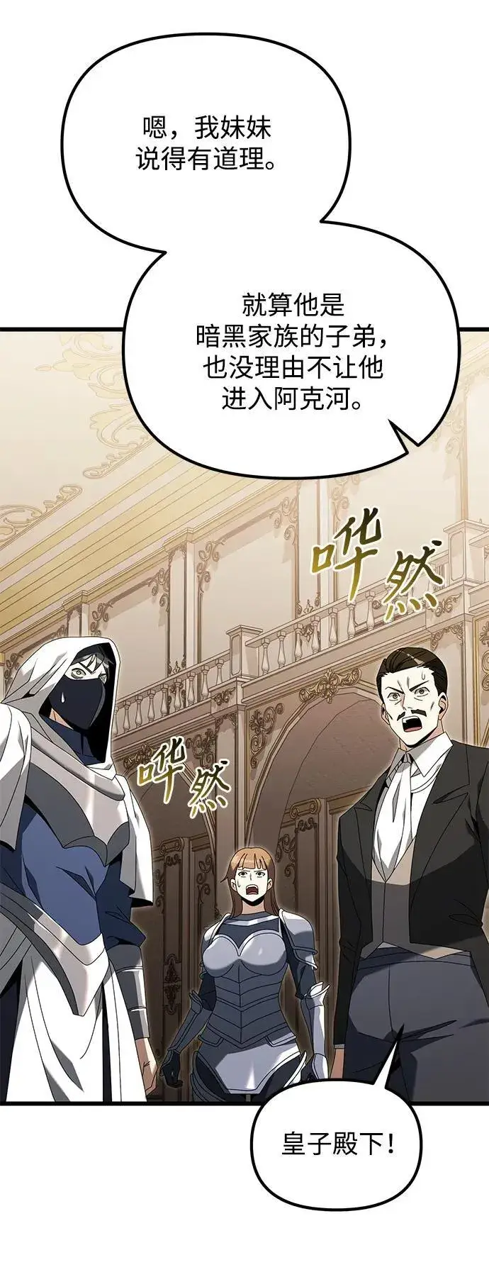 《身患绝症的天才黑暗骑士》第68话图8