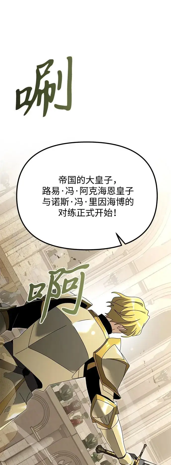 《身患绝症的天才黑暗骑士》第68话图87