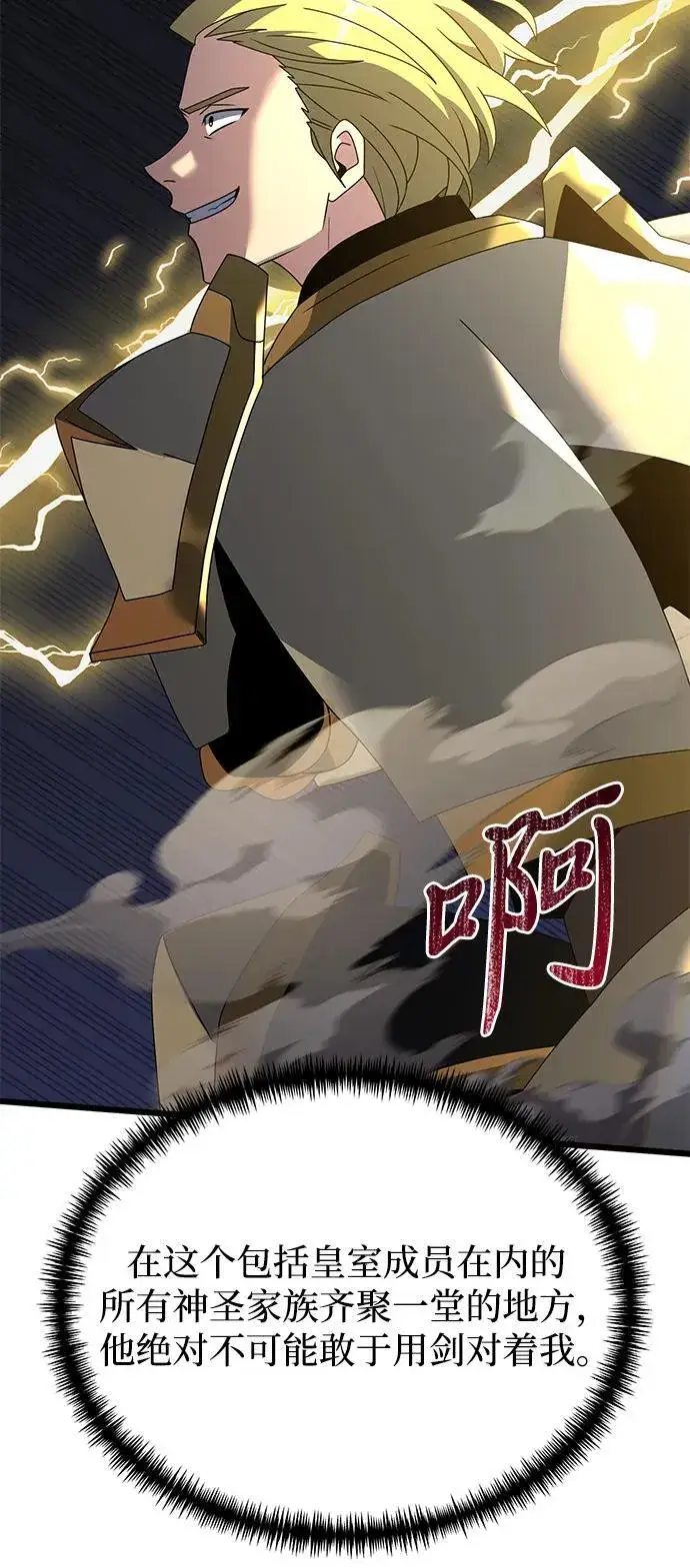 《身患绝症的天才黑暗骑士》第68话图91