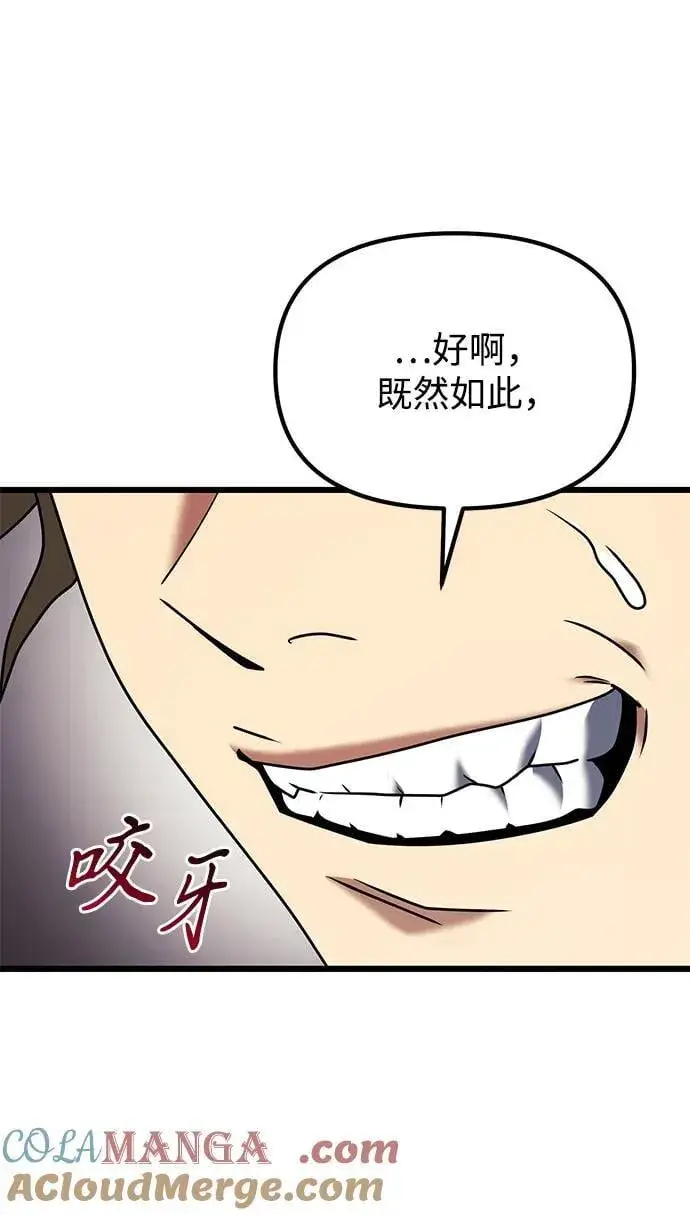 《身患绝症的天才黑暗骑士》第69话图10