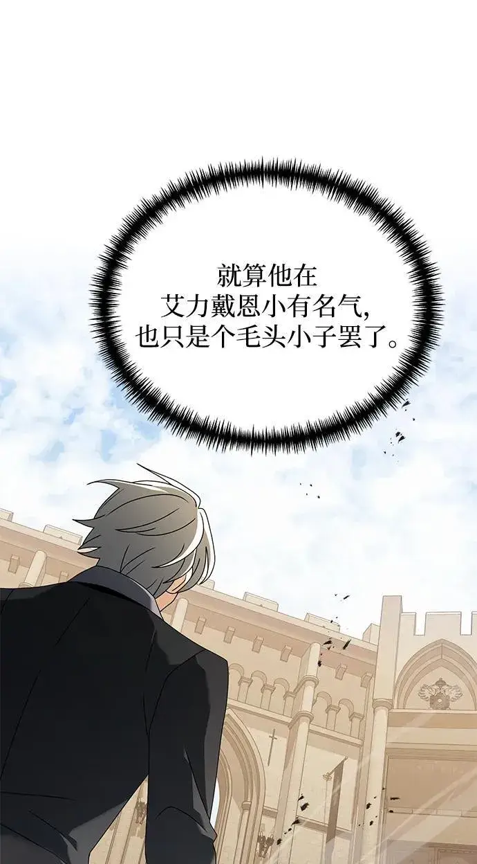 《身患绝症的天才黑暗骑士》第69话图12