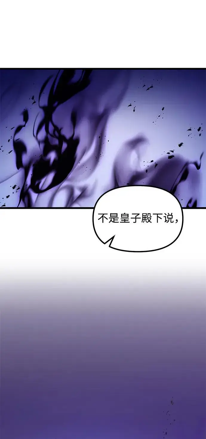 《身患绝症的天才黑暗骑士》第69话图3