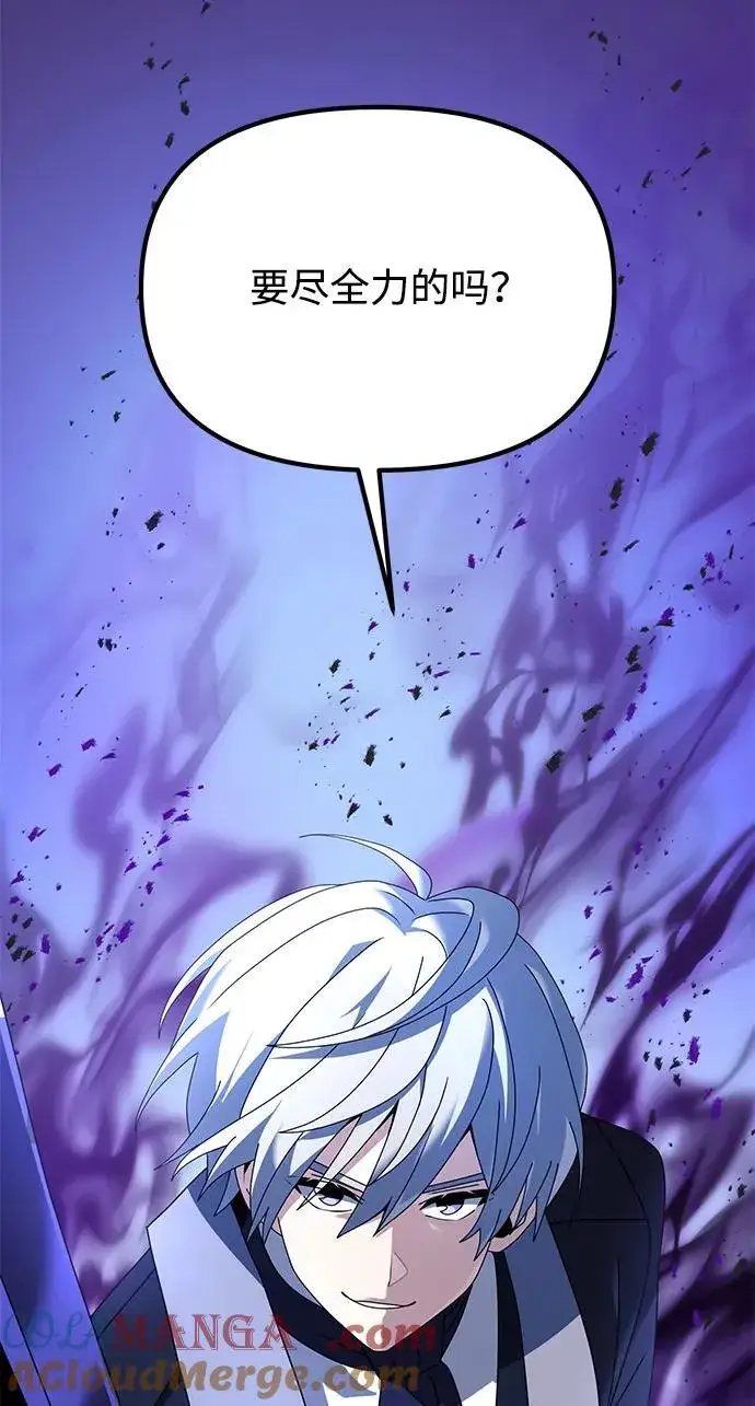 《身患绝症的天才黑暗骑士》第69话图4