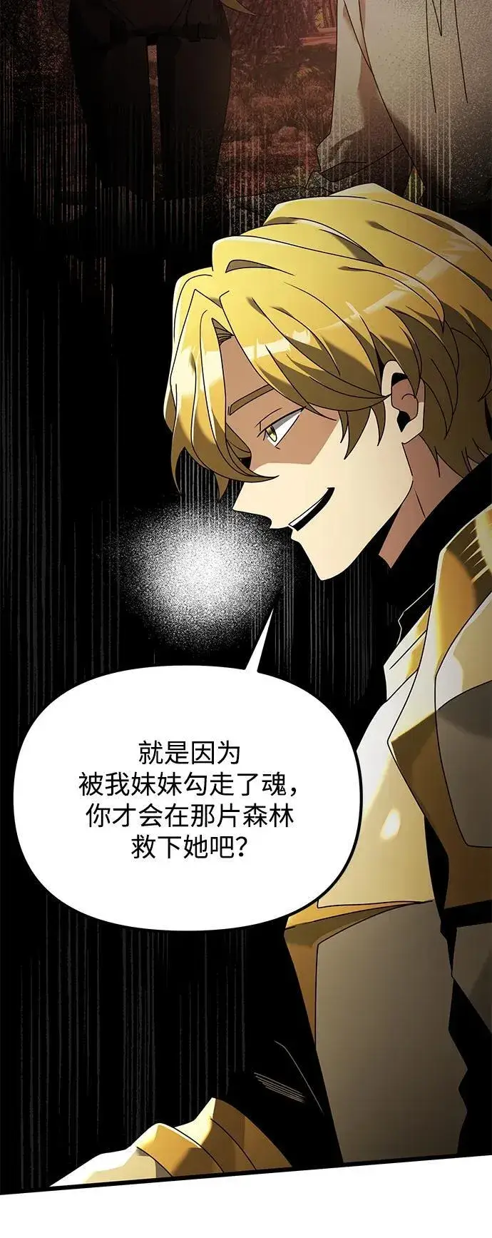 《身患绝症的天才黑暗骑士》第69话图44