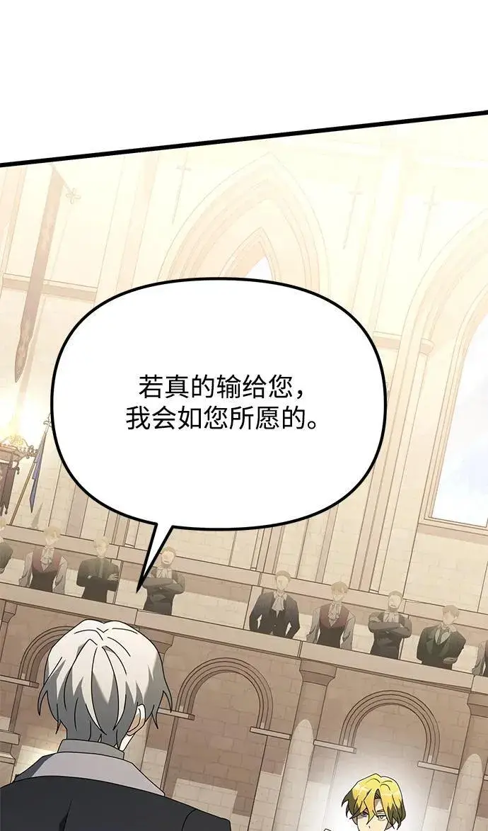 《身患绝症的天才黑暗骑士》第69话图50