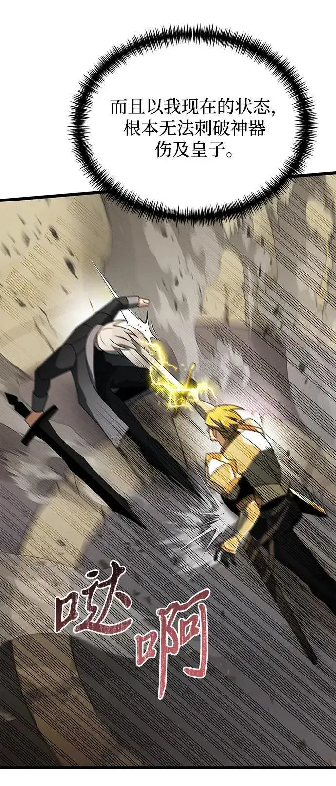 《身患绝症的天才黑暗骑士》第69话图59