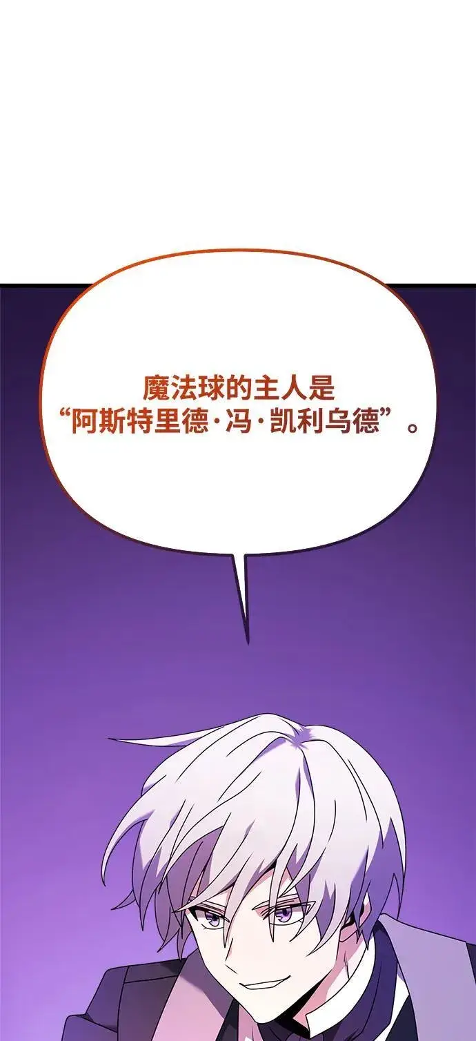 《身患绝症的天才黑暗骑士》第69话图68