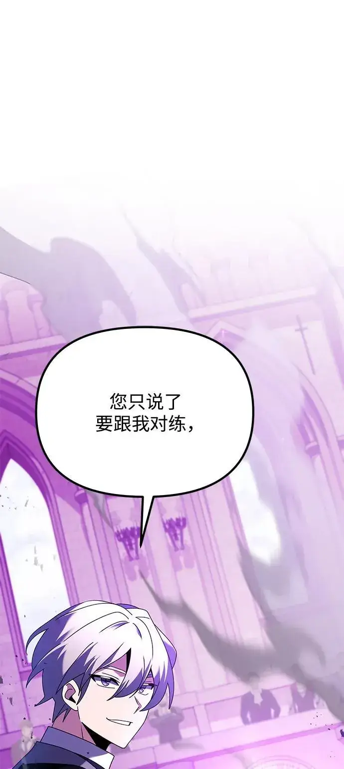 《身患绝症的天才黑暗骑士》第69话图77