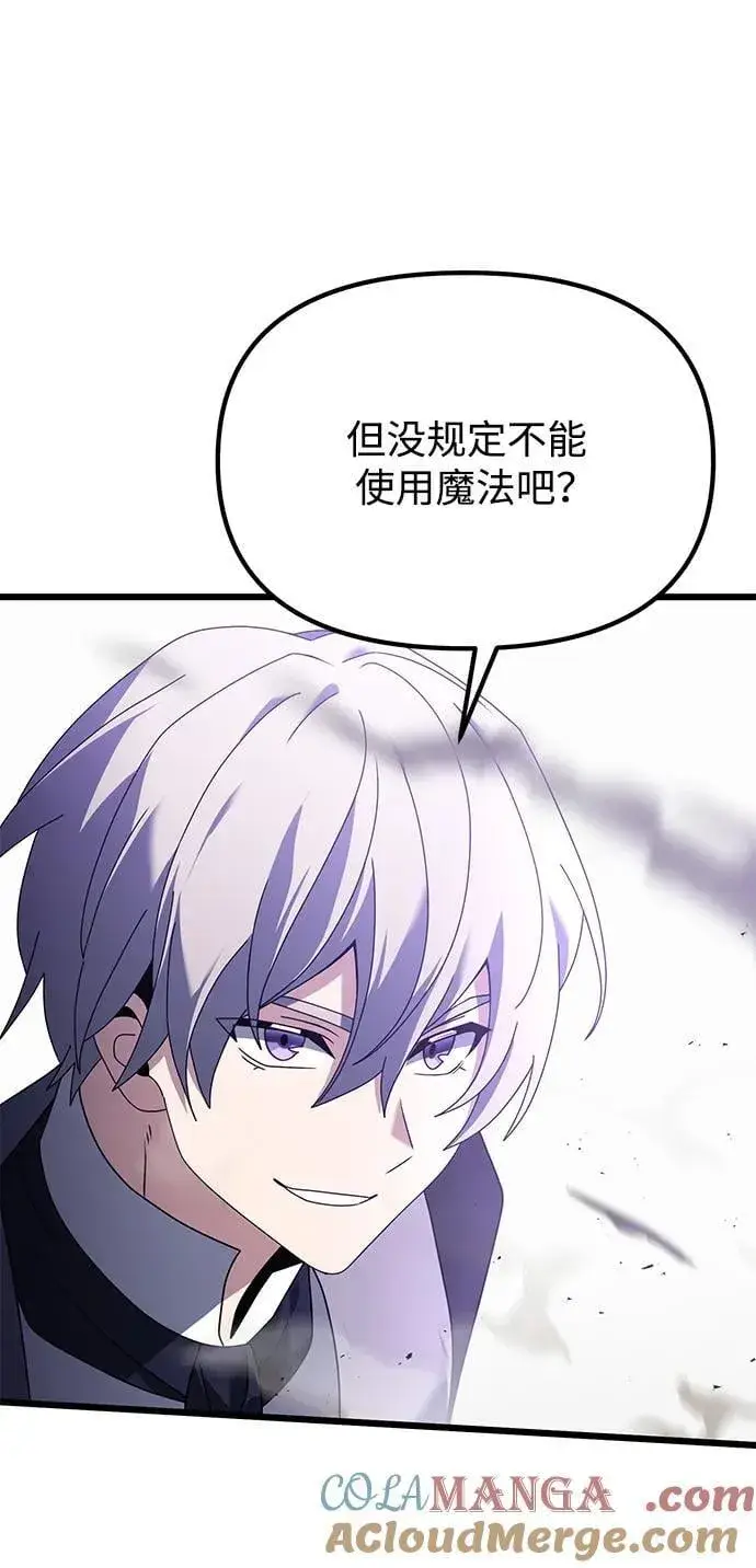 《身患绝症的天才黑暗骑士》第69话图79