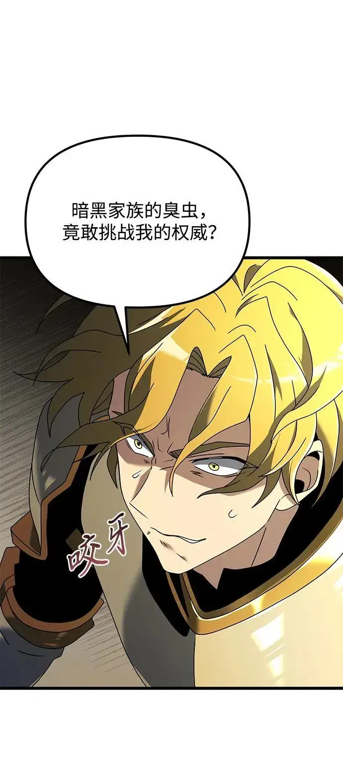 《身患绝症的天才黑暗骑士》第69话图8