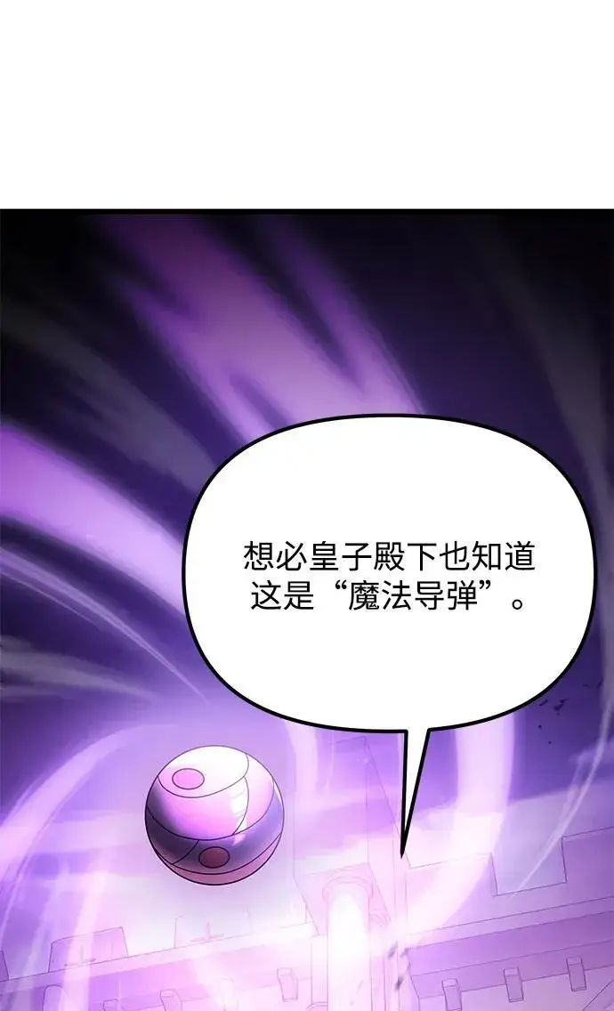 《身患绝症的天才黑暗骑士》第69话图84
