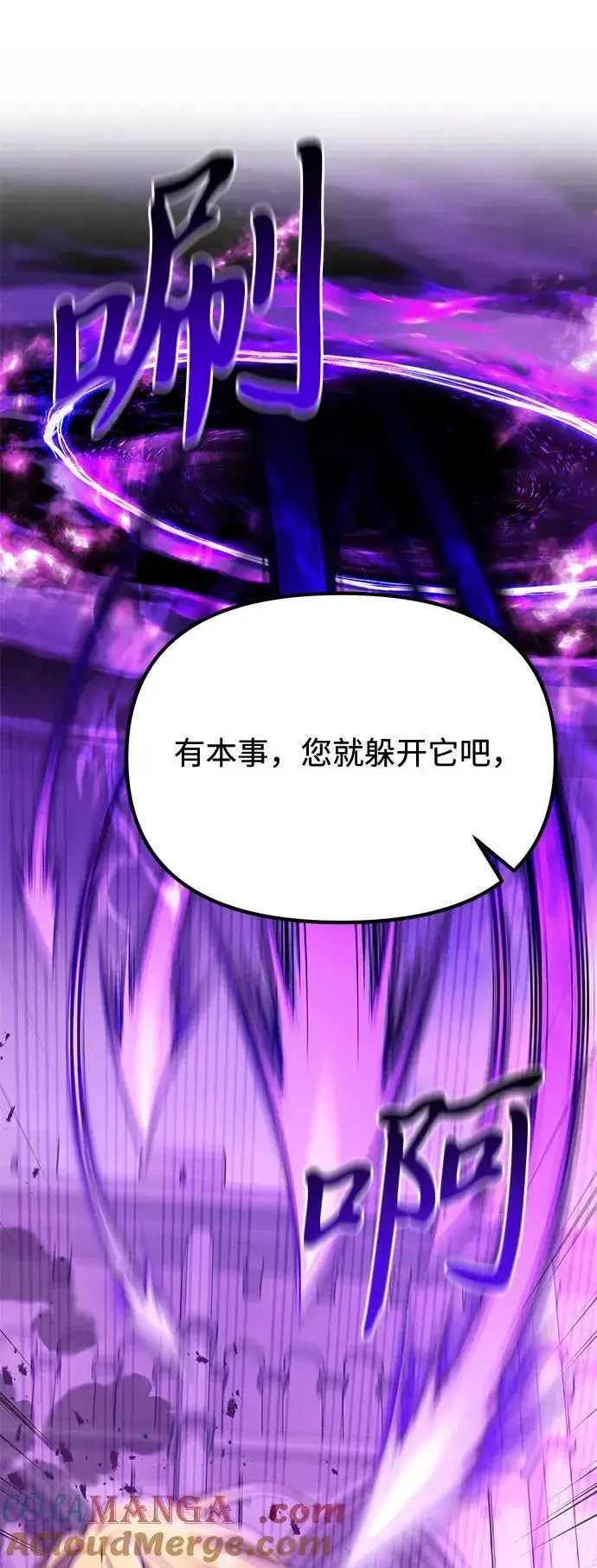 《身患绝症的天才黑暗骑士》第69话图91