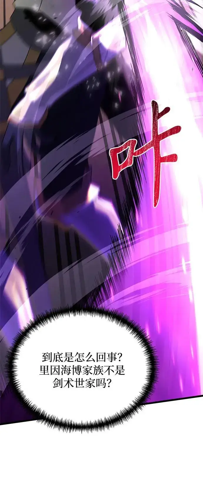 《身患绝症的天才黑暗骑士》第70话图10