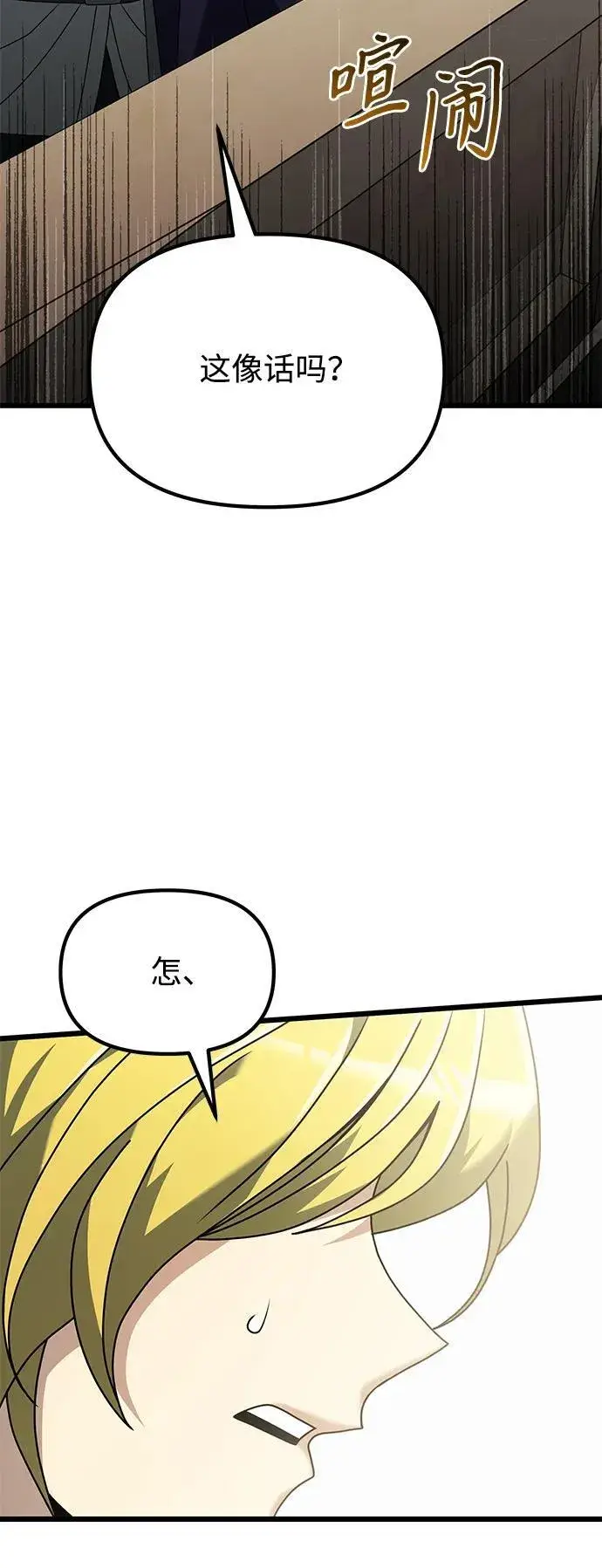 《身患绝症的天才黑暗骑士》第70话图100