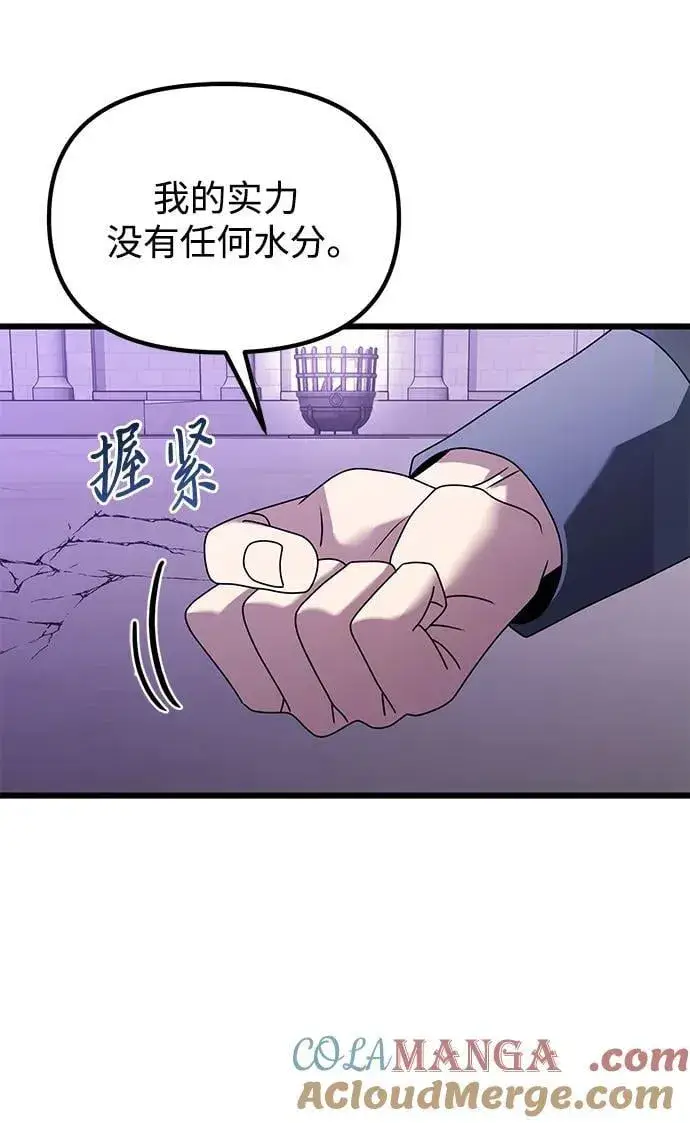 《身患绝症的天才黑暗骑士》第70话图17