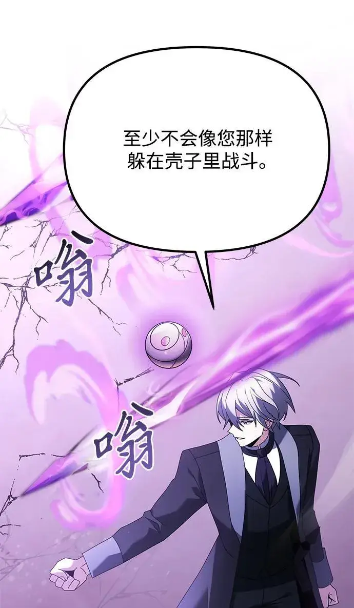 《身患绝症的天才黑暗骑士》第70话图18