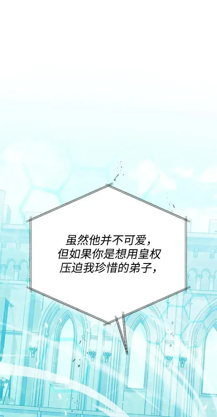 《身患绝症的天才黑暗骑士》第70话图44