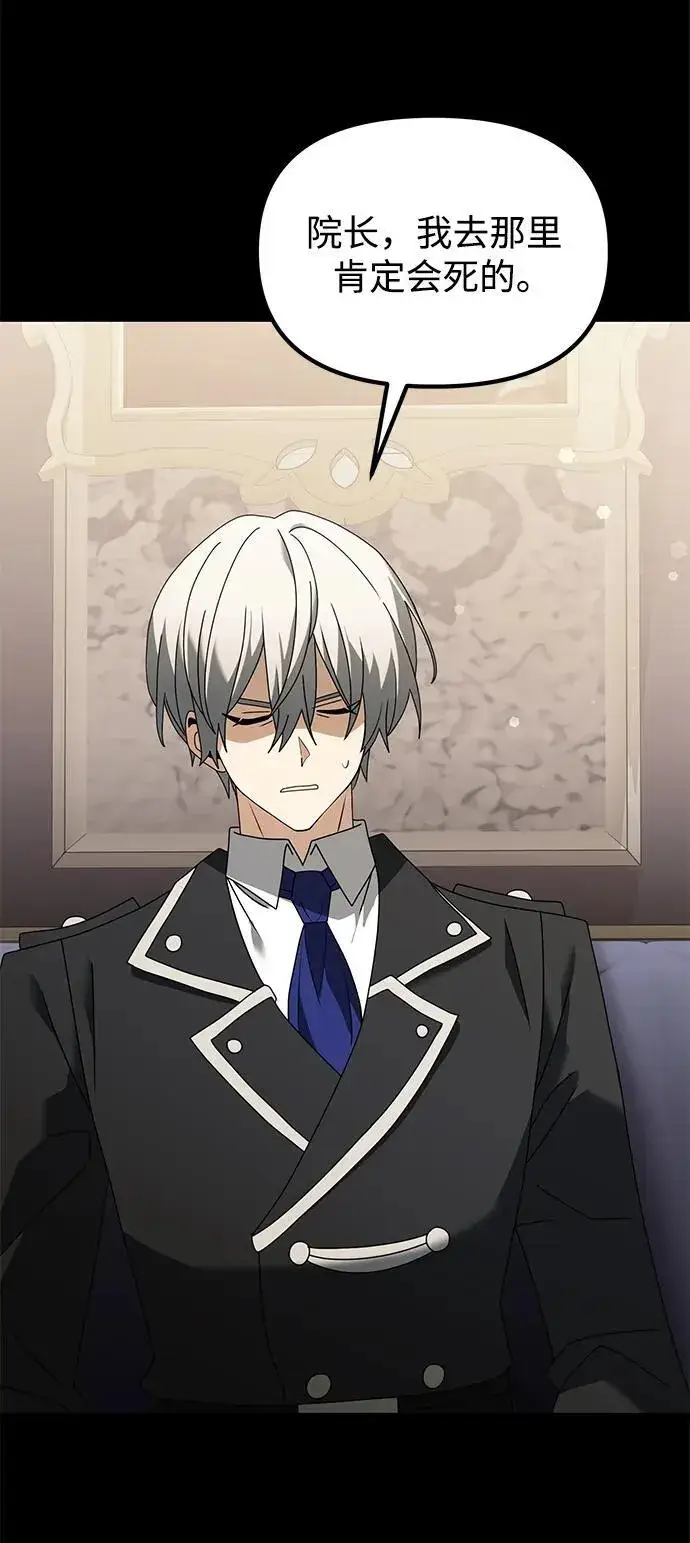 《身患绝症的天才黑暗骑士》第70话图55