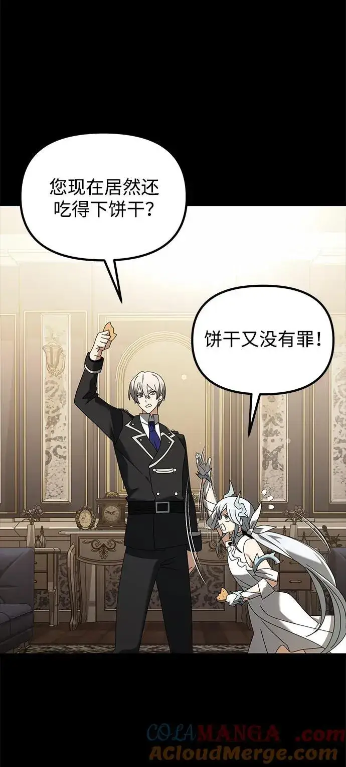 《身患绝症的天才黑暗骑士》第70话图61