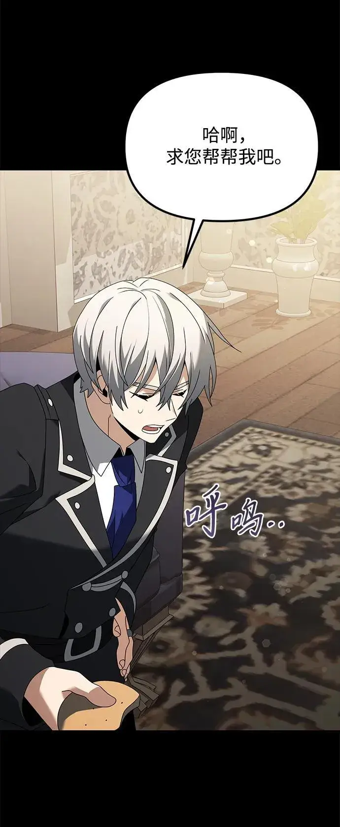 《身患绝症的天才黑暗骑士》第70话图62