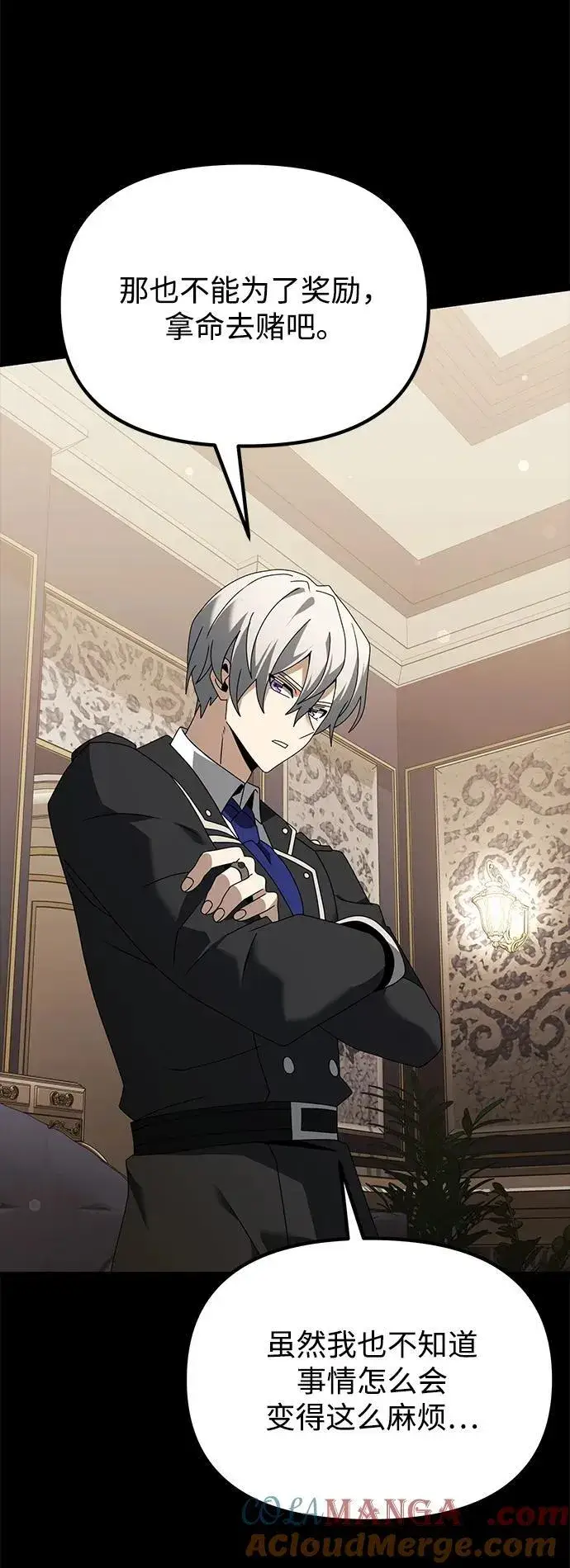 《身患绝症的天才黑暗骑士》第70话图65