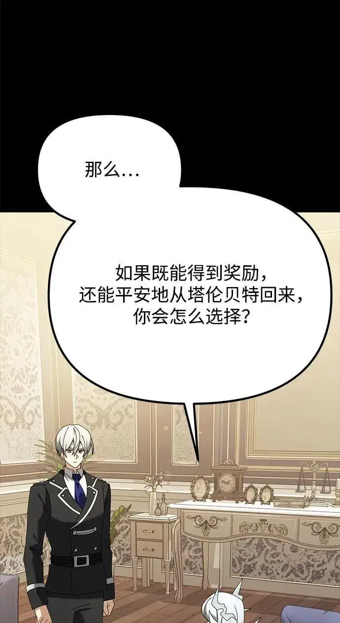 《身患绝症的天才黑暗骑士》第70话图68