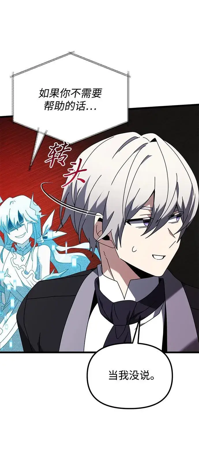 《身患绝症的天才黑暗骑士》第70话图78