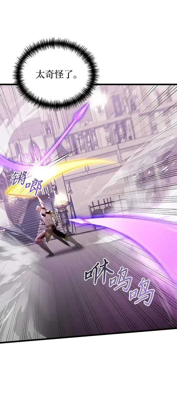 《身患绝症的天才黑暗骑士》第70话图8