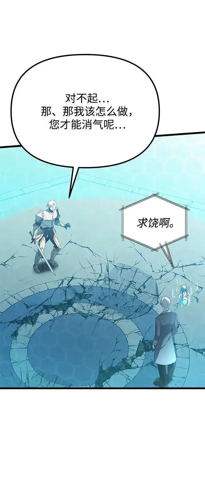 《身患绝症的天才黑暗骑士》第70话图84
