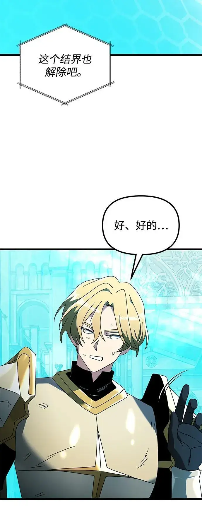 《身患绝症的天才黑暗骑士》第70话图91