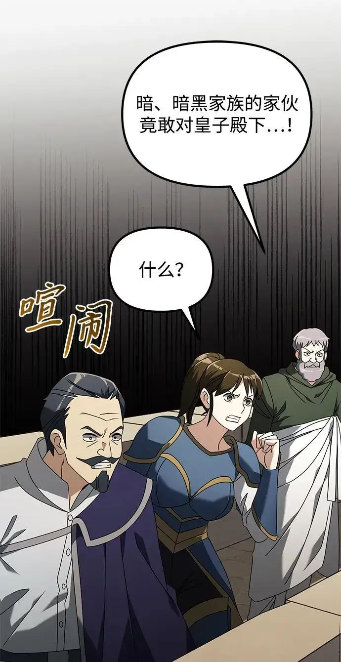 《身患绝症的天才黑暗骑士》第70话图99