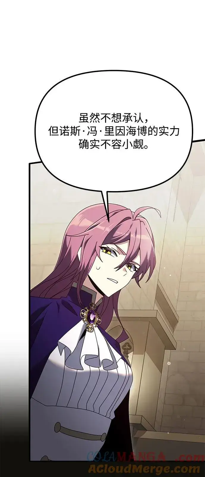 《身患绝症的天才黑暗骑士》第71话图10