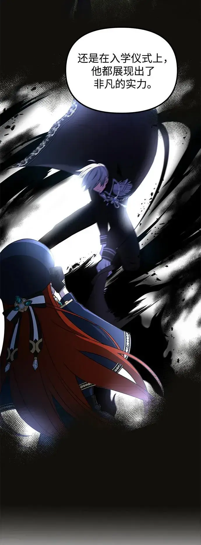 《身患绝症的天才黑暗骑士》第71话图12