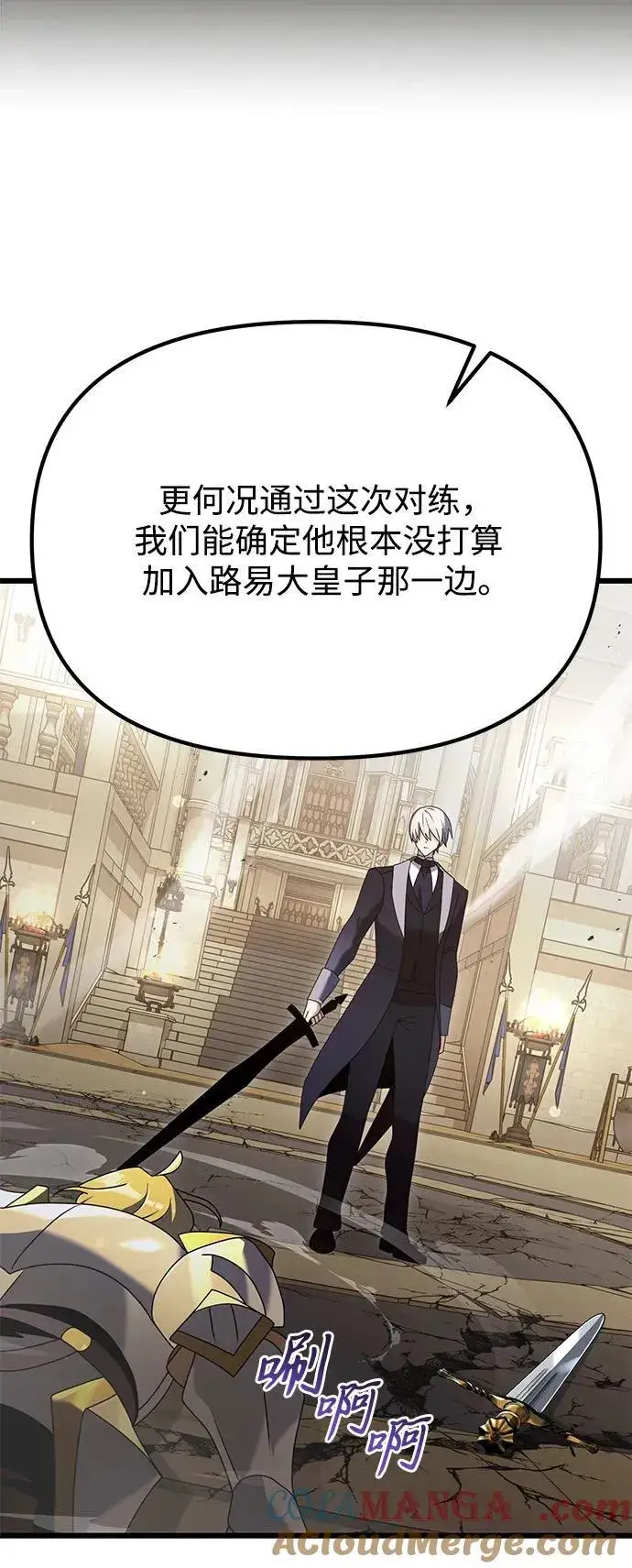 《身患绝症的天才黑暗骑士》第71话图13