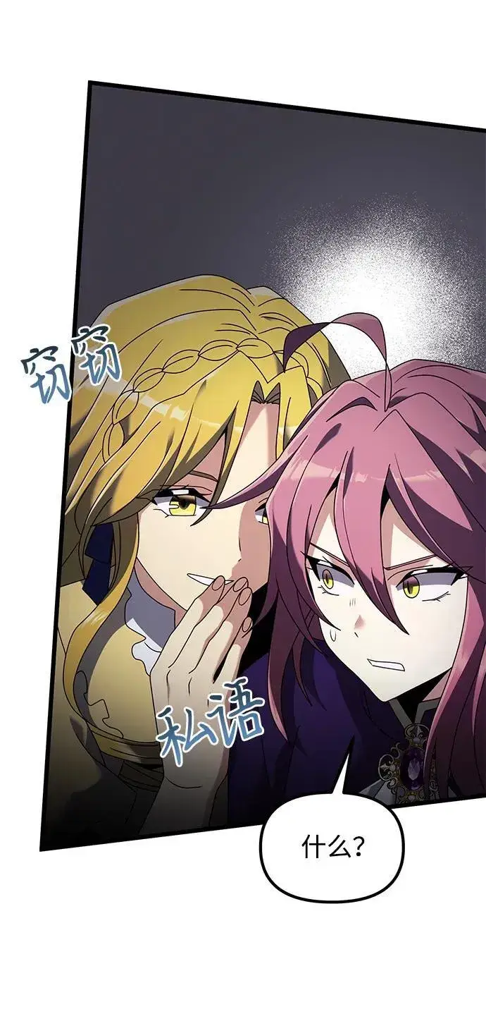 《身患绝症的天才黑暗骑士》第71话图18