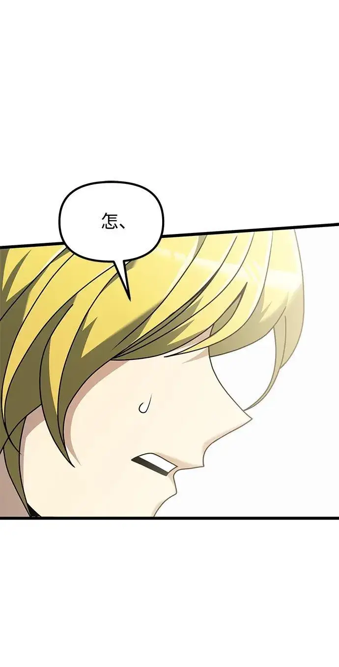 《身患绝症的天才黑暗骑士》第71话图2