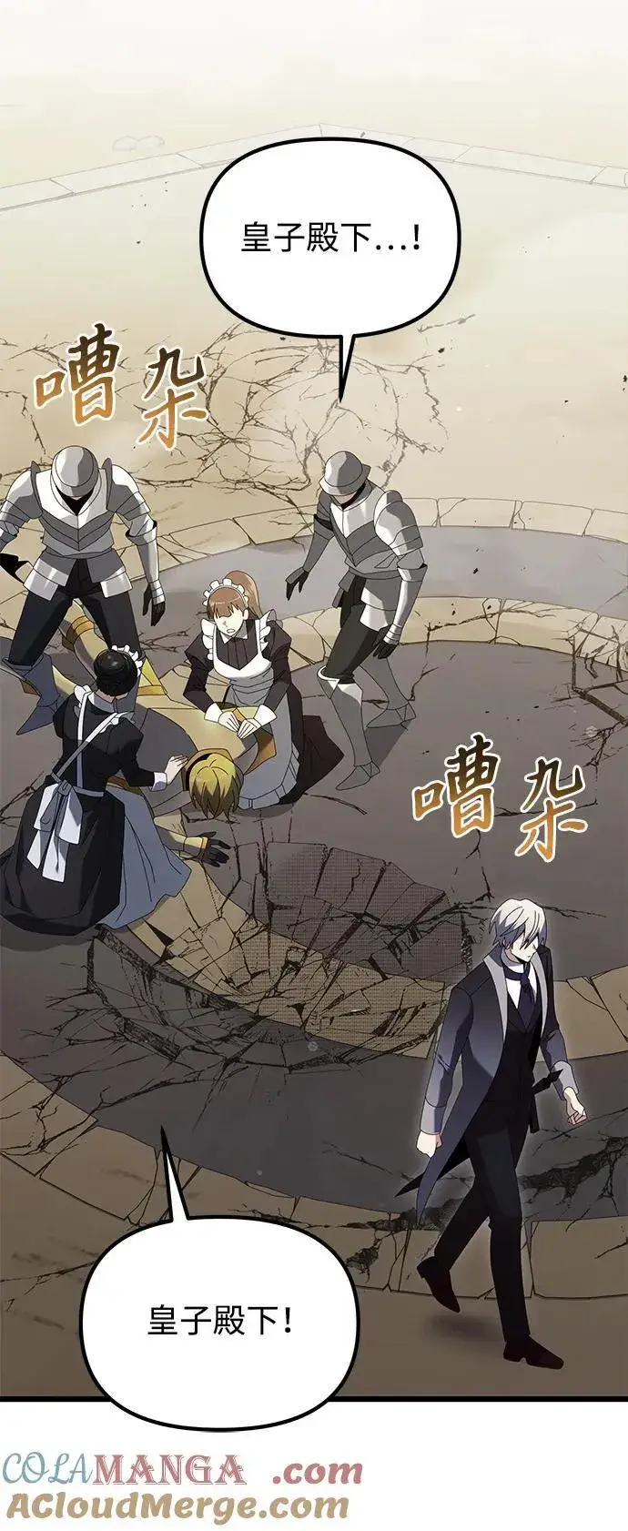 《身患绝症的天才黑暗骑士》第71话图25