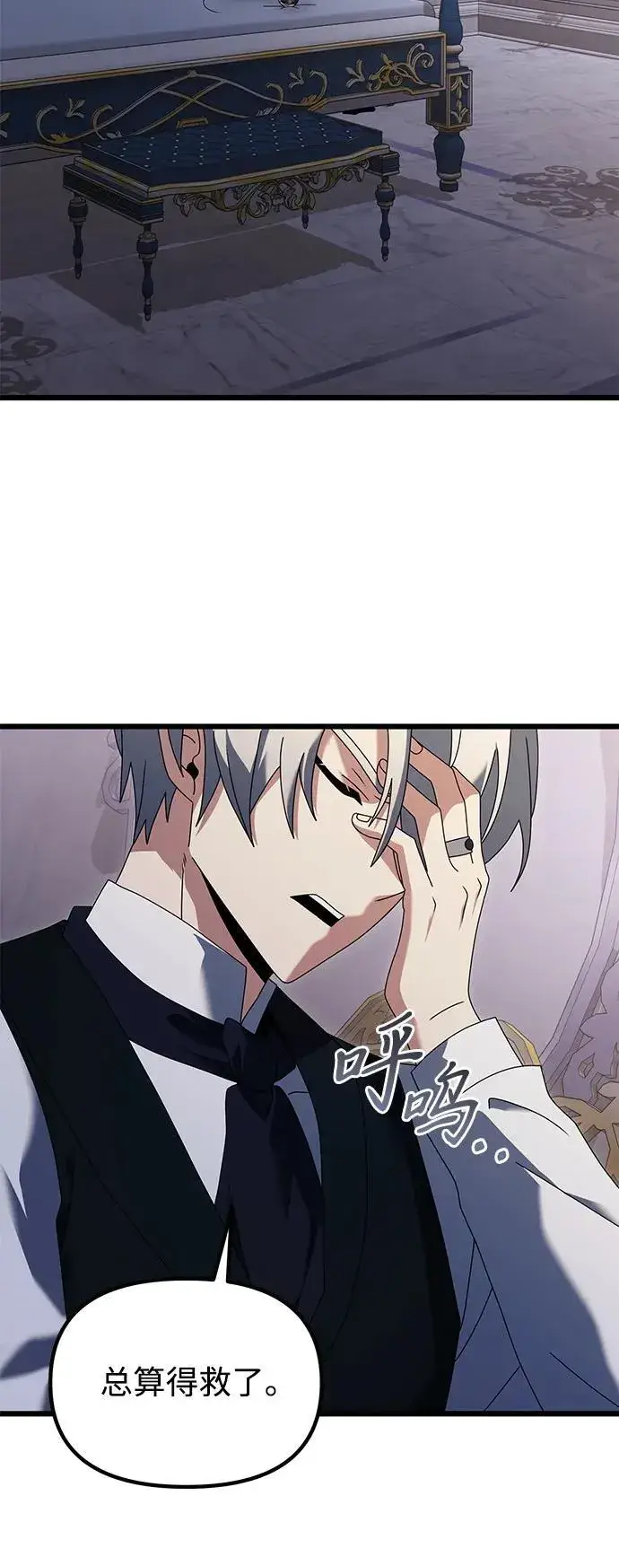 《身患绝症的天才黑暗骑士》第71话图29