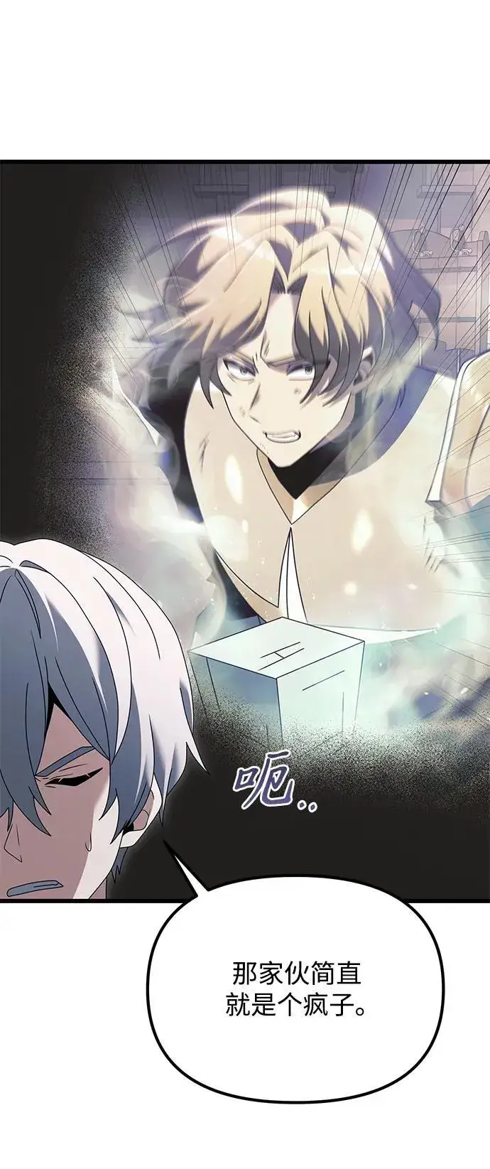 《身患绝症的天才黑暗骑士》第71话图30