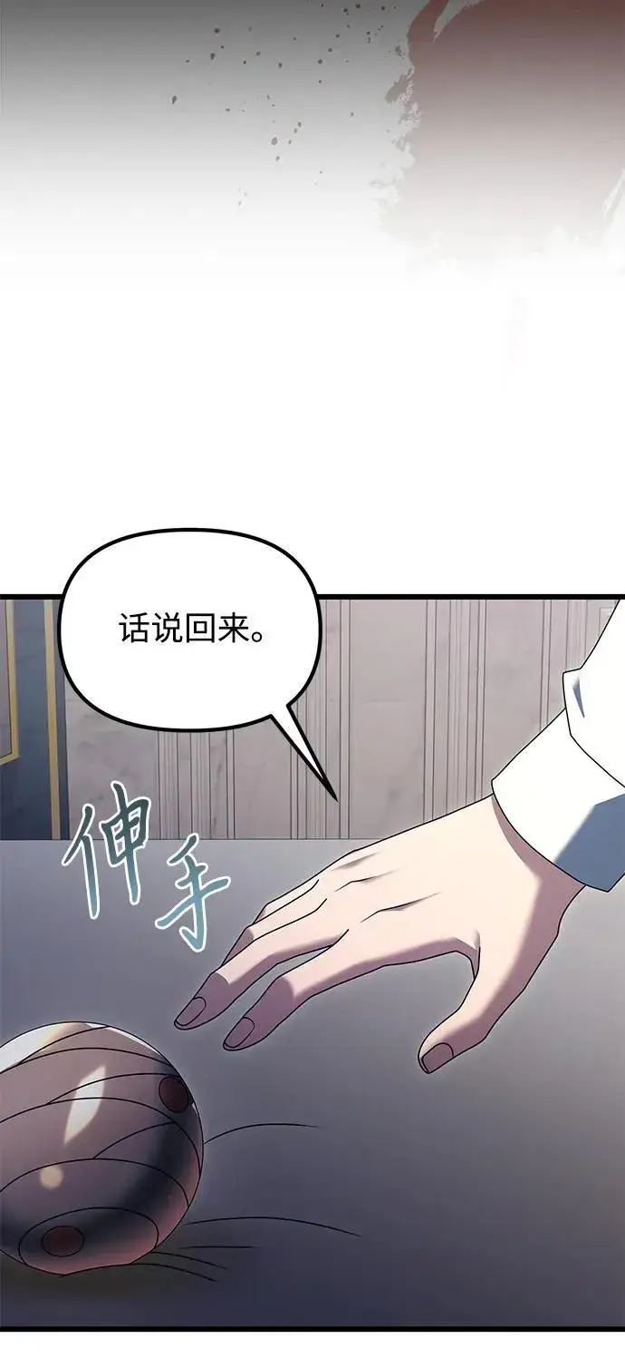 《身患绝症的天才黑暗骑士》第71话图33