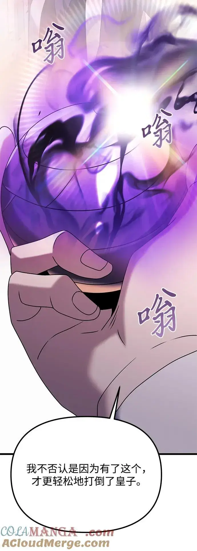 《身患绝症的天才黑暗骑士》第71话图37