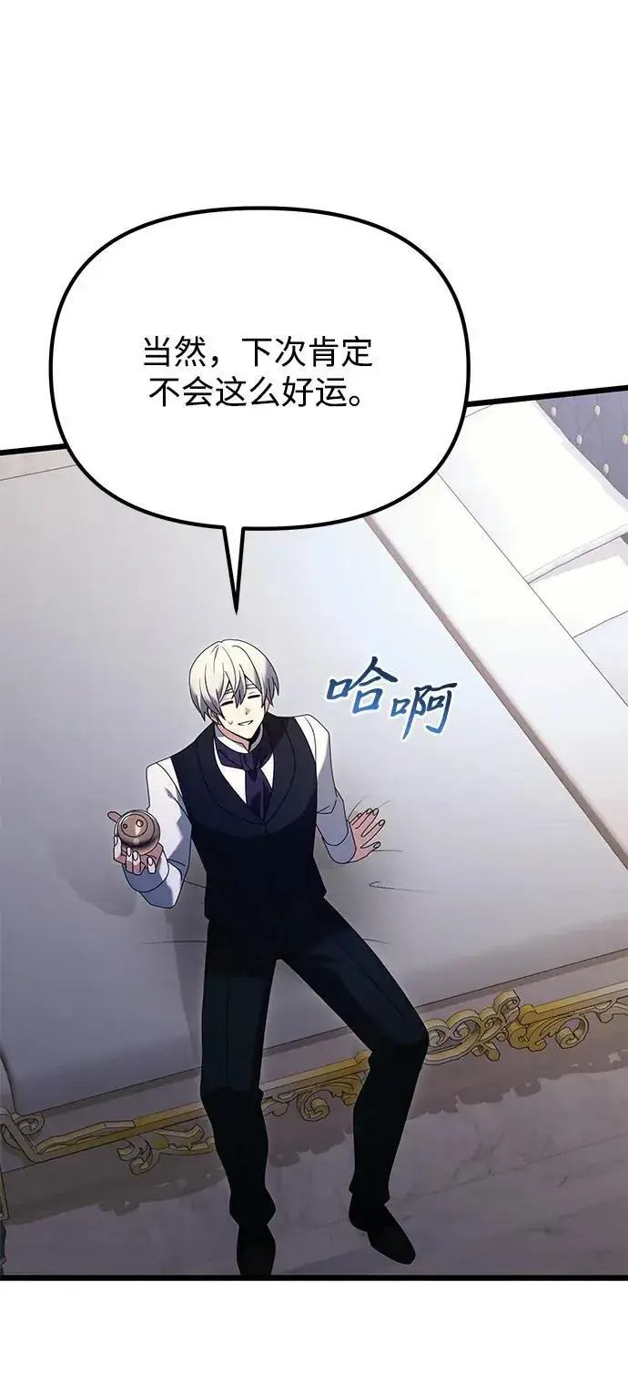 《身患绝症的天才黑暗骑士》第71话图38